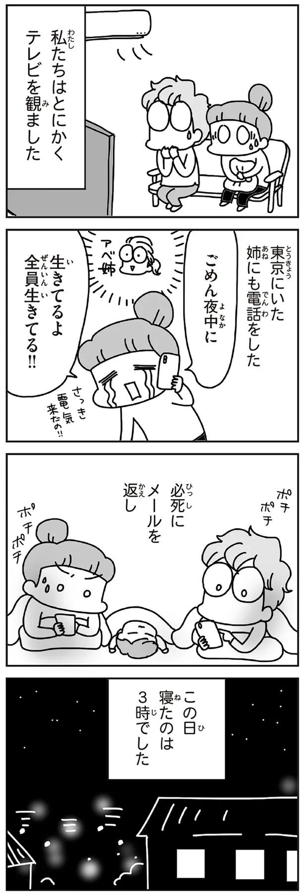 「むかしのじしんでしょ」3.11震災後に生まれた子どもたちに語る母の体験／今日、地震がおきたら（画像102/259枚目）