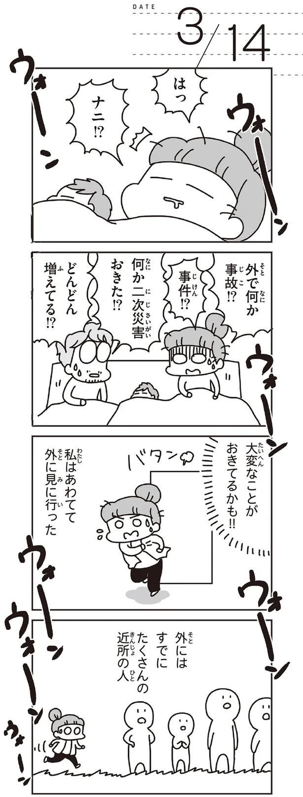 「むかしのじしんでしょ」3.11震災後に生まれた子どもたちに語る母の体験／今日、地震がおきたら（画像103/259枚目）