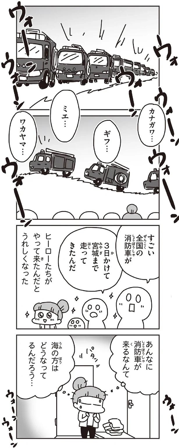 「むかしのじしんでしょ」3.11震災後に生まれた子どもたちに語る母の体験／今日、地震がおきたら（画像104/259枚目）