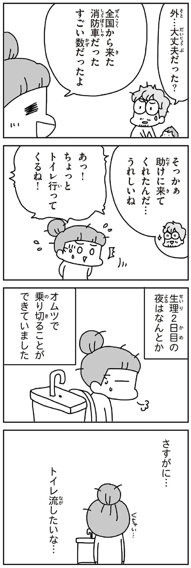 「むかしのじしんでしょ」3.11震災後に生まれた子どもたちに語る母の体験／今日、地震がおきたら（画像106/259枚目）