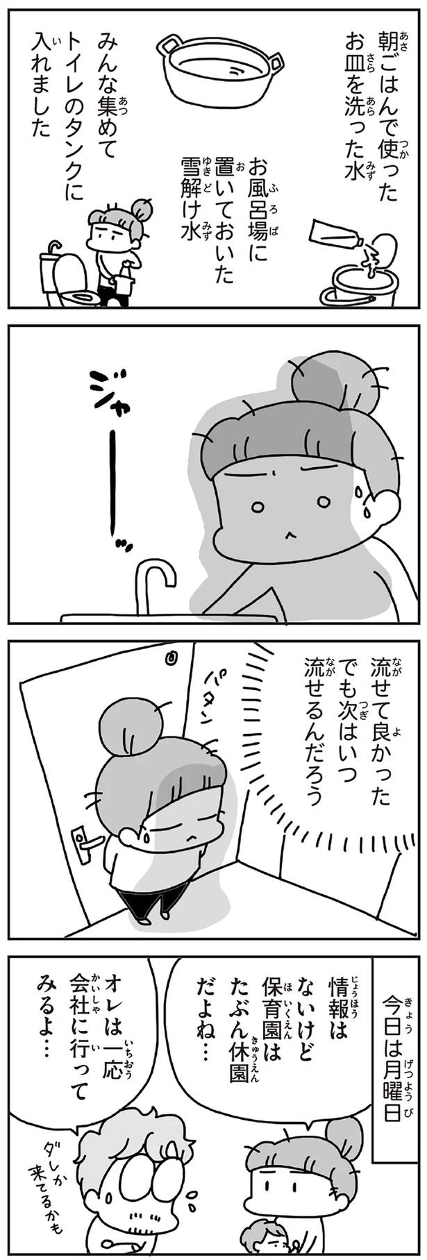 「むかしのじしんでしょ」3.11震災後に生まれた子どもたちに語る母の体験／今日、地震がおきたら（画像107/259枚目）