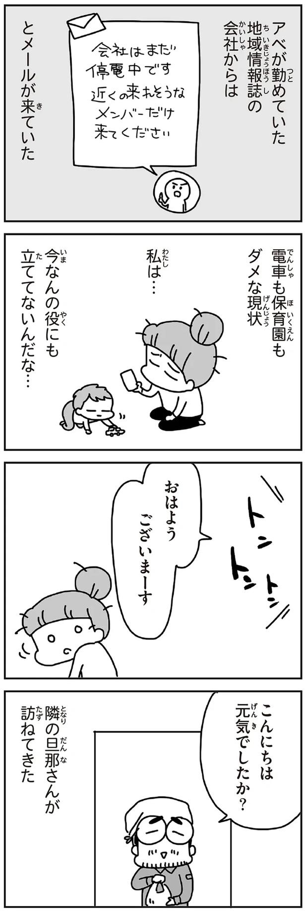 「むかしのじしんでしょ」3.11震災後に生まれた子どもたちに語る母の体験／今日、地震がおきたら（画像108/259枚目）