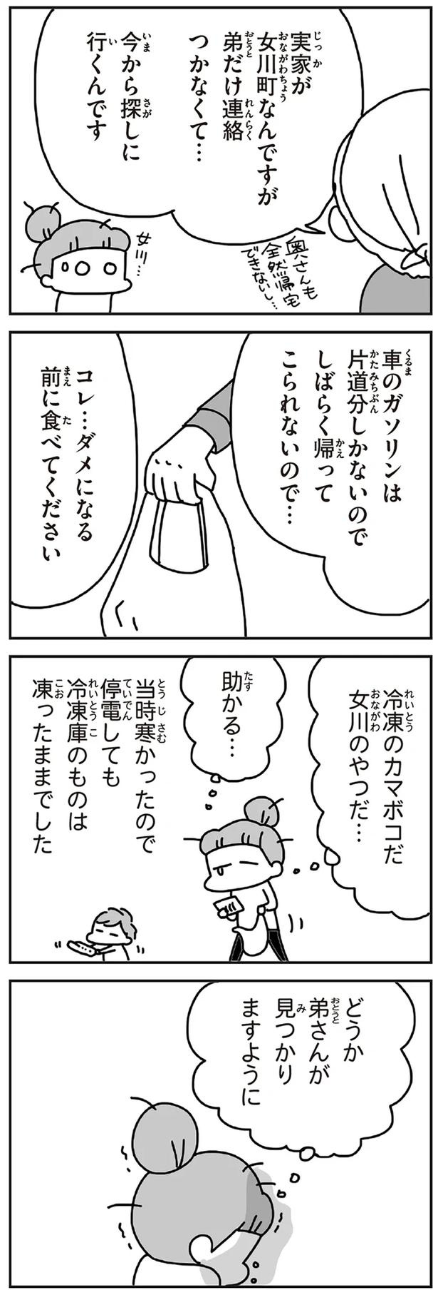 「むかしのじしんでしょ」3.11震災後に生まれた子どもたちに語る母の体験／今日、地震がおきたら（画像109/259枚目）