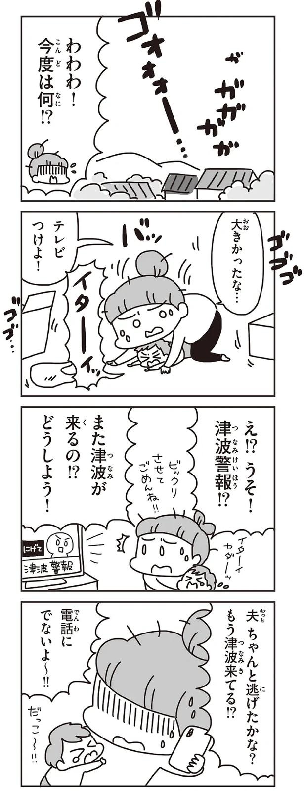 「むかしのじしんでしょ」3.11震災後に生まれた子どもたちに語る母の体験／今日、地震がおきたら（画像111/259枚目）