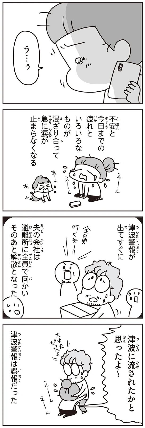 「むかしのじしんでしょ」3.11震災後に生まれた子どもたちに語る母の体験／今日、地震がおきたら（画像112/259枚目）
