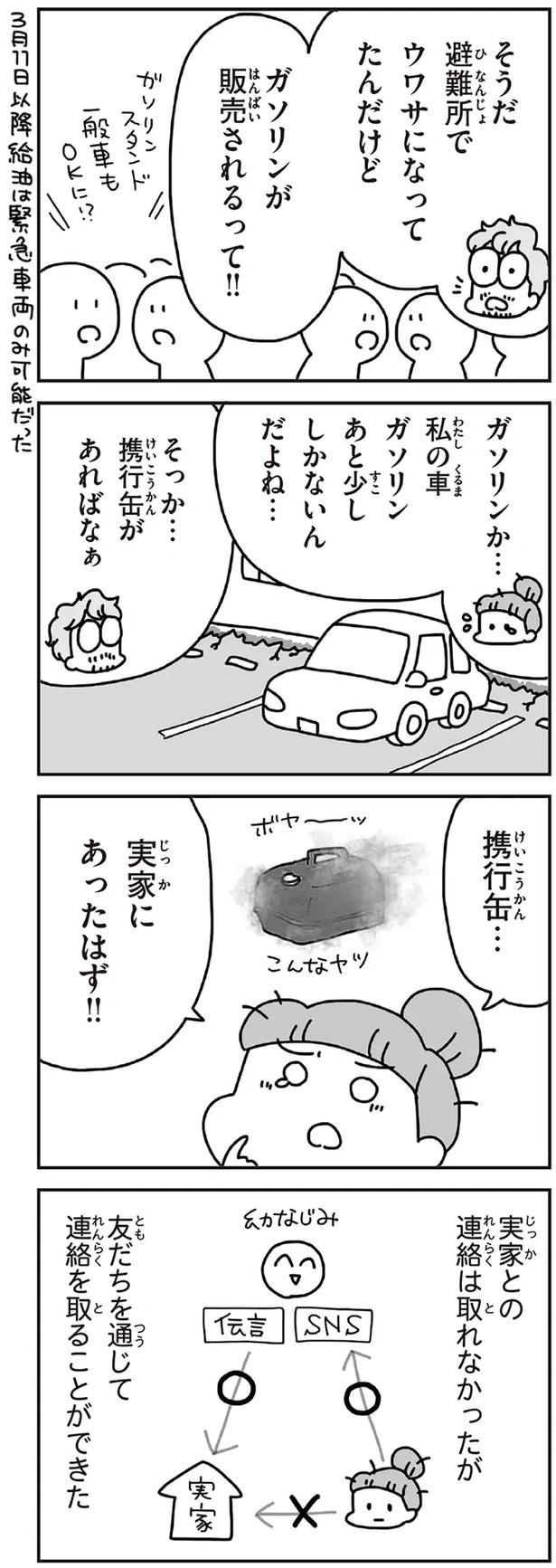 「むかしのじしんでしょ」3.11震災後に生まれた子どもたちに語る母の体験／今日、地震がおきたら（画像113/259枚目）