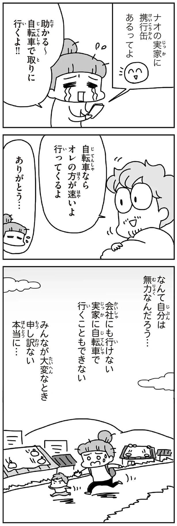 「むかしのじしんでしょ」3.11震災後に生まれた子どもたちに語る母の体験／今日、地震がおきたら（画像114/259枚目）
