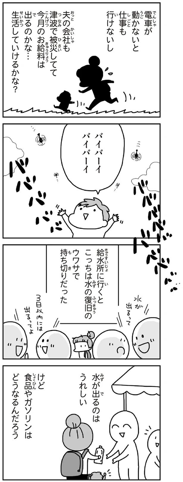 「むかしのじしんでしょ」3.11震災後に生まれた子どもたちに語る母の体験／今日、地震がおきたら（画像116/259枚目）