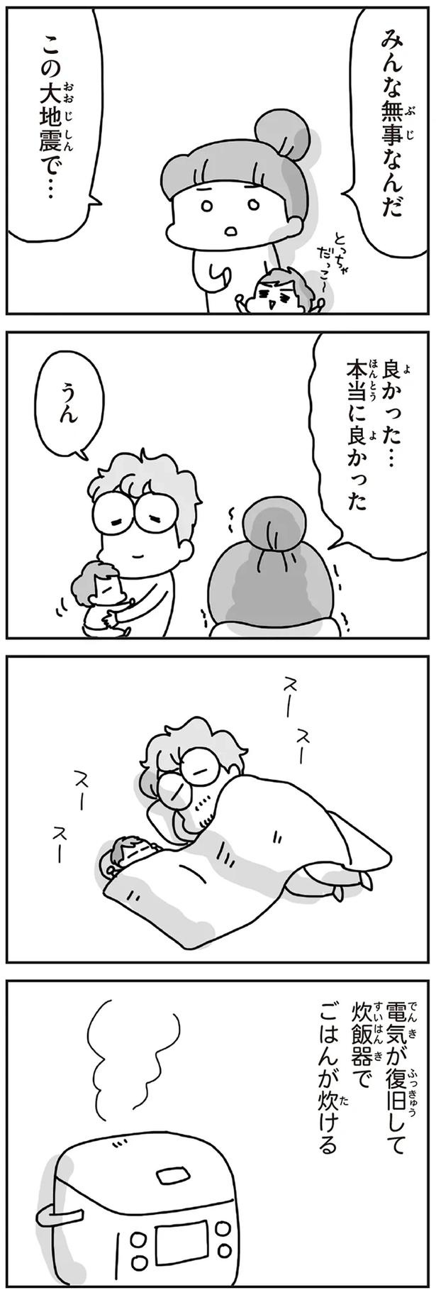 「むかしのじしんでしょ」3.11震災後に生まれた子どもたちに語る母の体験／今日、地震がおきたら（画像118/259枚目）
