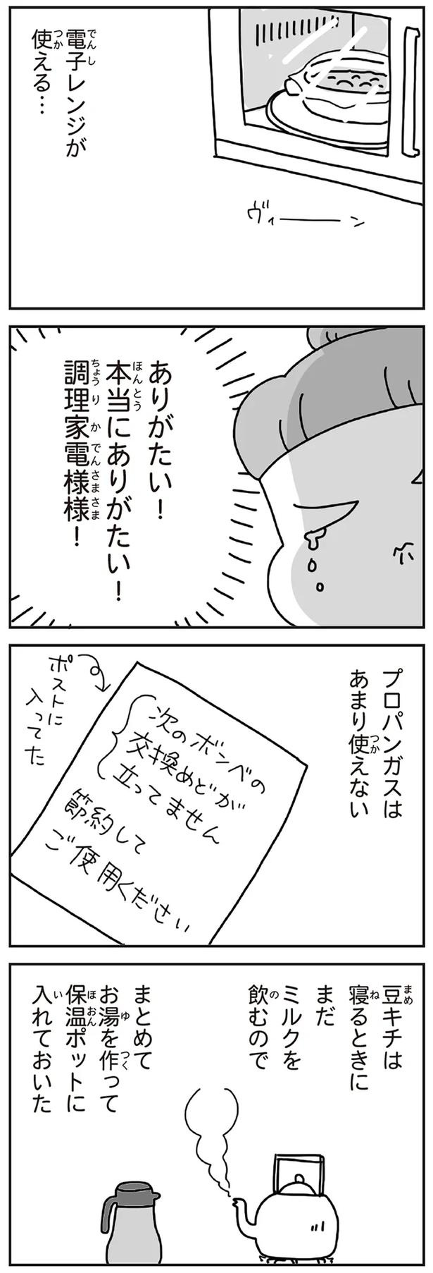 「むかしのじしんでしょ」3.11震災後に生まれた子どもたちに語る母の体験／今日、地震がおきたら（画像119/259枚目）
