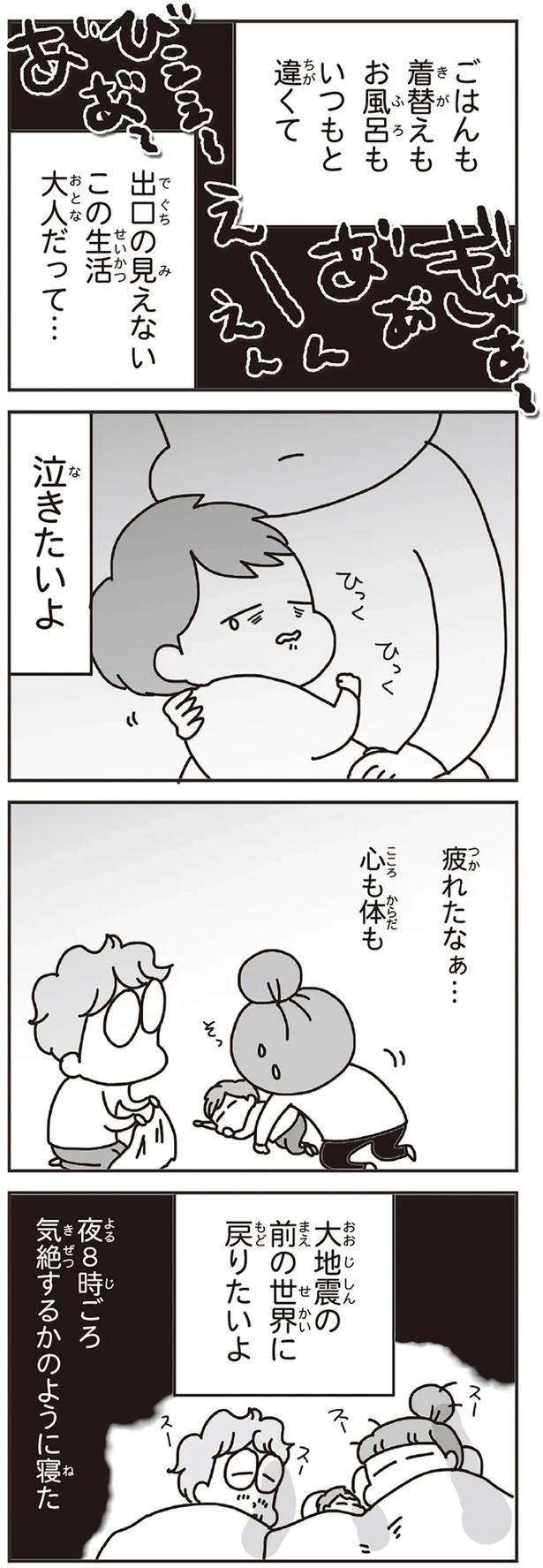 「むかしのじしんでしょ」3.11震災後に生まれた子どもたちに語る母の体験／今日、地震がおきたら（画像124/259枚目）