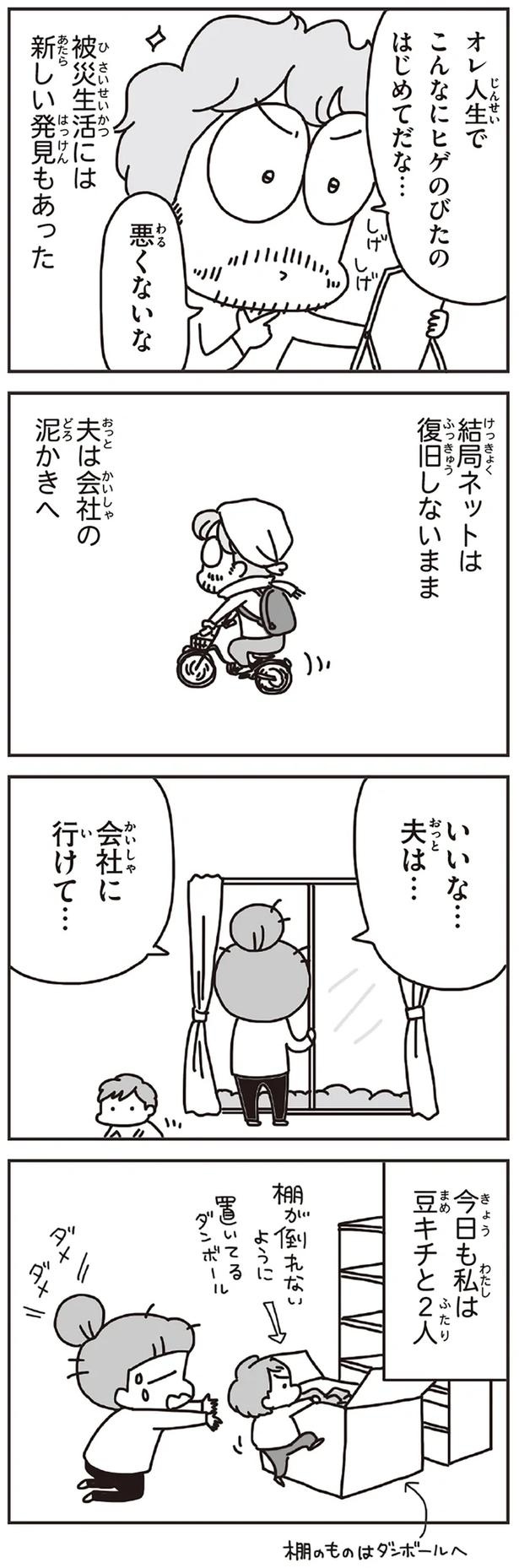 「むかしのじしんでしょ」3.11震災後に生まれた子どもたちに語る母の体験／今日、地震がおきたら（画像127/259枚目）