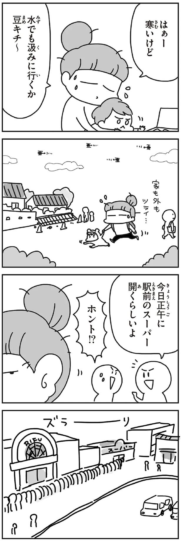 「むかしのじしんでしょ」3.11震災後に生まれた子どもたちに語る母の体験／今日、地震がおきたら（画像128/259枚目）
