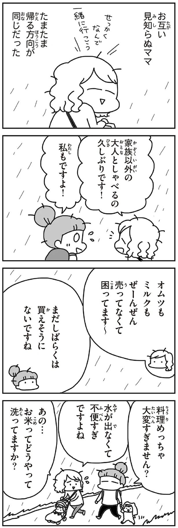 「むかしのじしんでしょ」3.11震災後に生まれた子どもたちに語る母の体験／今日、地震がおきたら（画像131/259枚目）