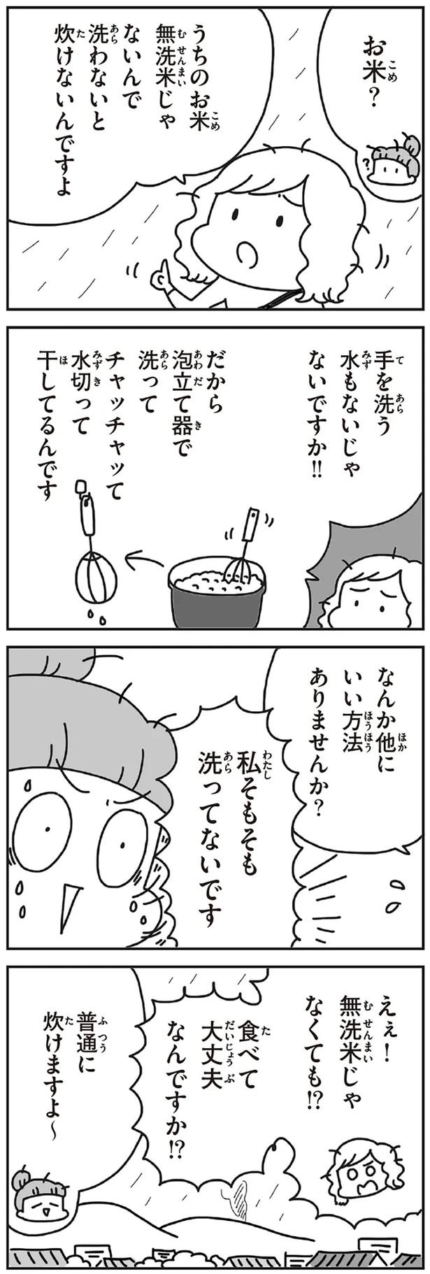 「むかしのじしんでしょ」3.11震災後に生まれた子どもたちに語る母の体験／今日、地震がおきたら（画像132/259枚目）