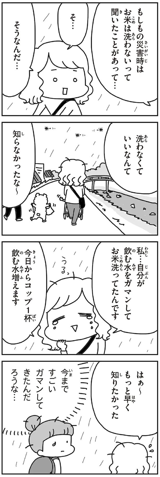 「むかしのじしんでしょ」3.11震災後に生まれた子どもたちに語る母の体験／今日、地震がおきたら（画像133/259枚目）