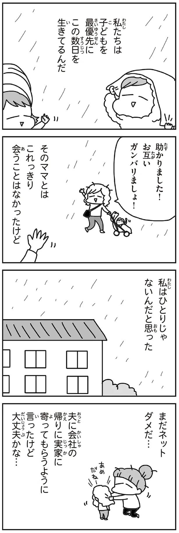 「むかしのじしんでしょ」3.11震災後に生まれた子どもたちに語る母の体験／今日、地震がおきたら（画像134/259枚目）