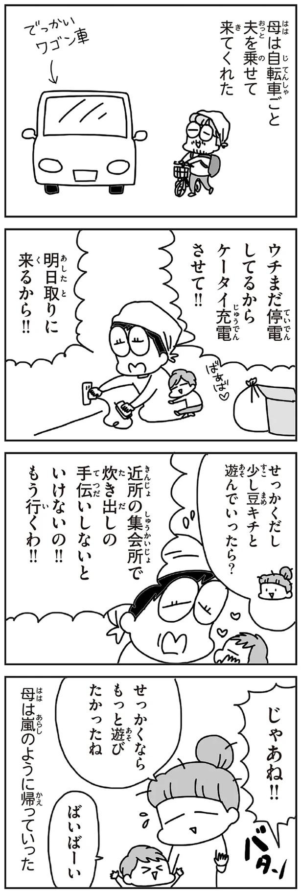 「むかしのじしんでしょ」3.11震災後に生まれた子どもたちに語る母の体験／今日、地震がおきたら（画像137/259枚目）