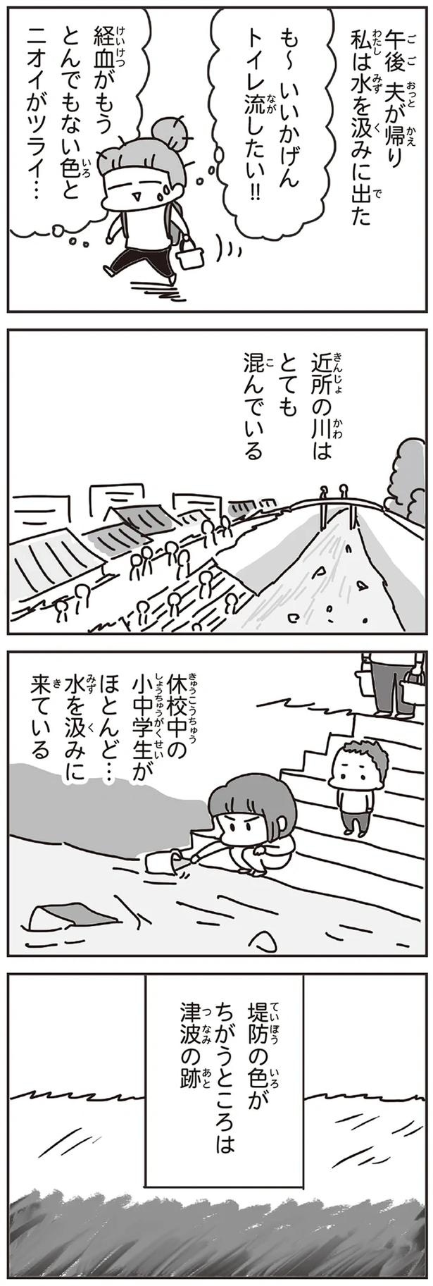 「むかしのじしんでしょ」3.11震災後に生まれた子どもたちに語る母の体験／今日、地震がおきたら（画像138/259枚目）