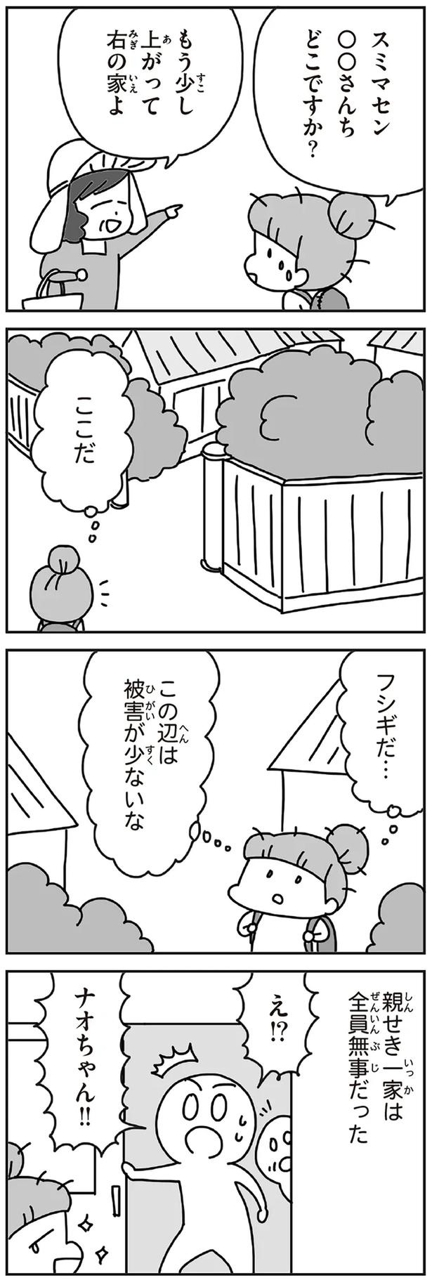 「むかしのじしんでしょ」3.11震災後に生まれた子どもたちに語る母の体験／今日、地震がおきたら（画像141/259枚目）