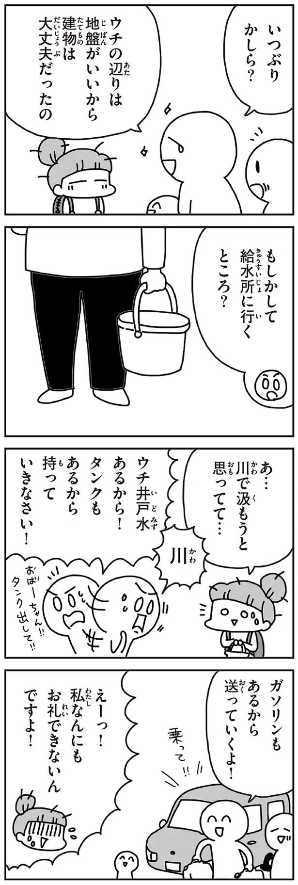 「むかしのじしんでしょ」3.11震災後に生まれた子どもたちに語る母の体験／今日、地震がおきたら（画像142/259枚目）