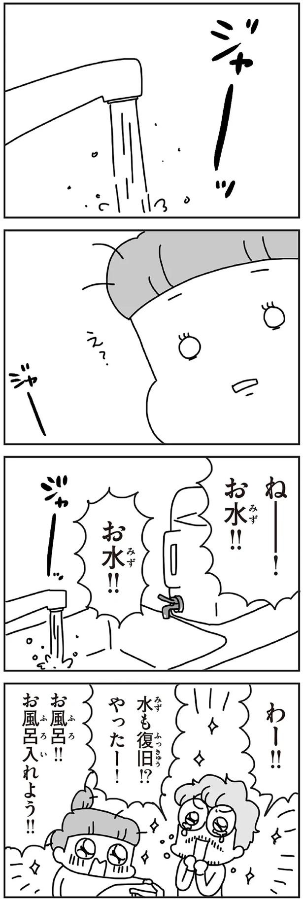 「むかしのじしんでしょ」3.11震災後に生まれた子どもたちに語る母の体験／今日、地震がおきたら（画像144/259枚目）