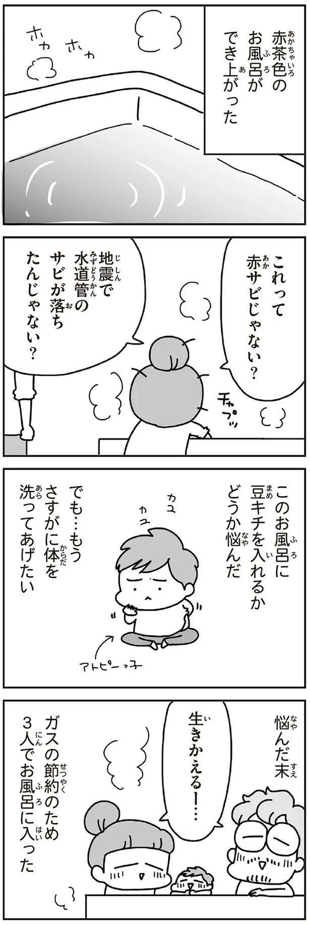「むかしのじしんでしょ」3.11震災後に生まれた子どもたちに語る母の体験／今日、地震がおきたら（画像147/259枚目）
