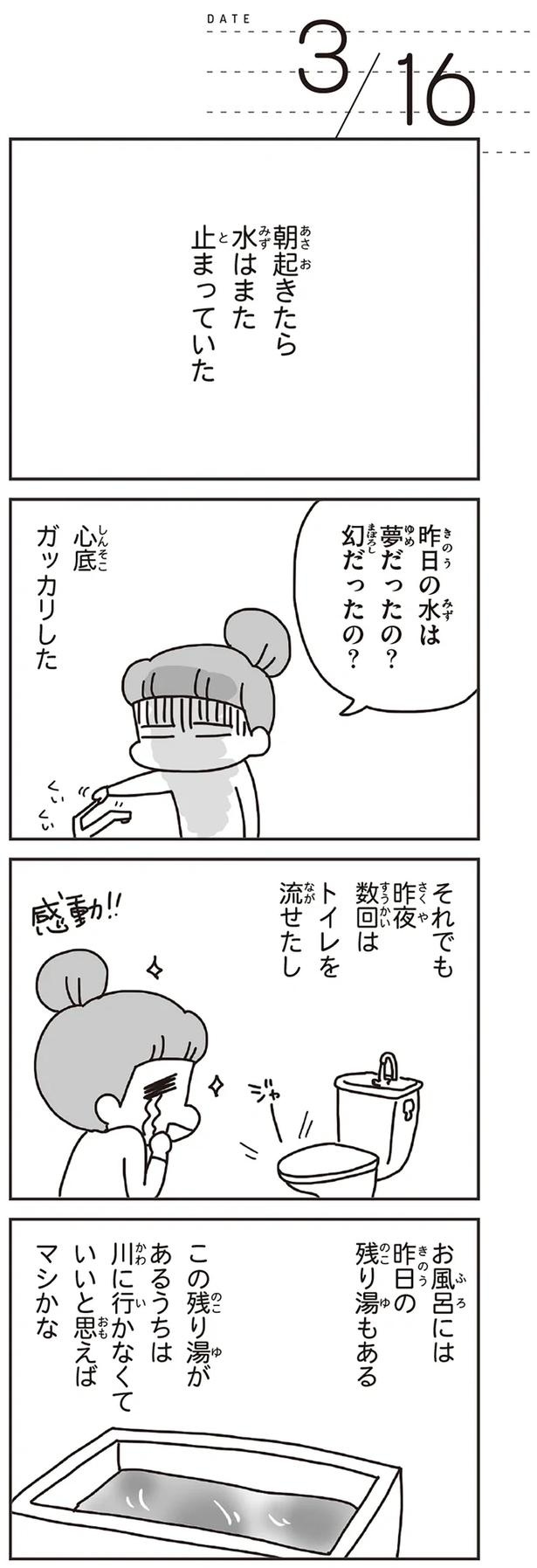 「むかしのじしんでしょ」3.11震災後に生まれた子どもたちに語る母の体験／今日、地震がおきたら（画像151/259枚目）