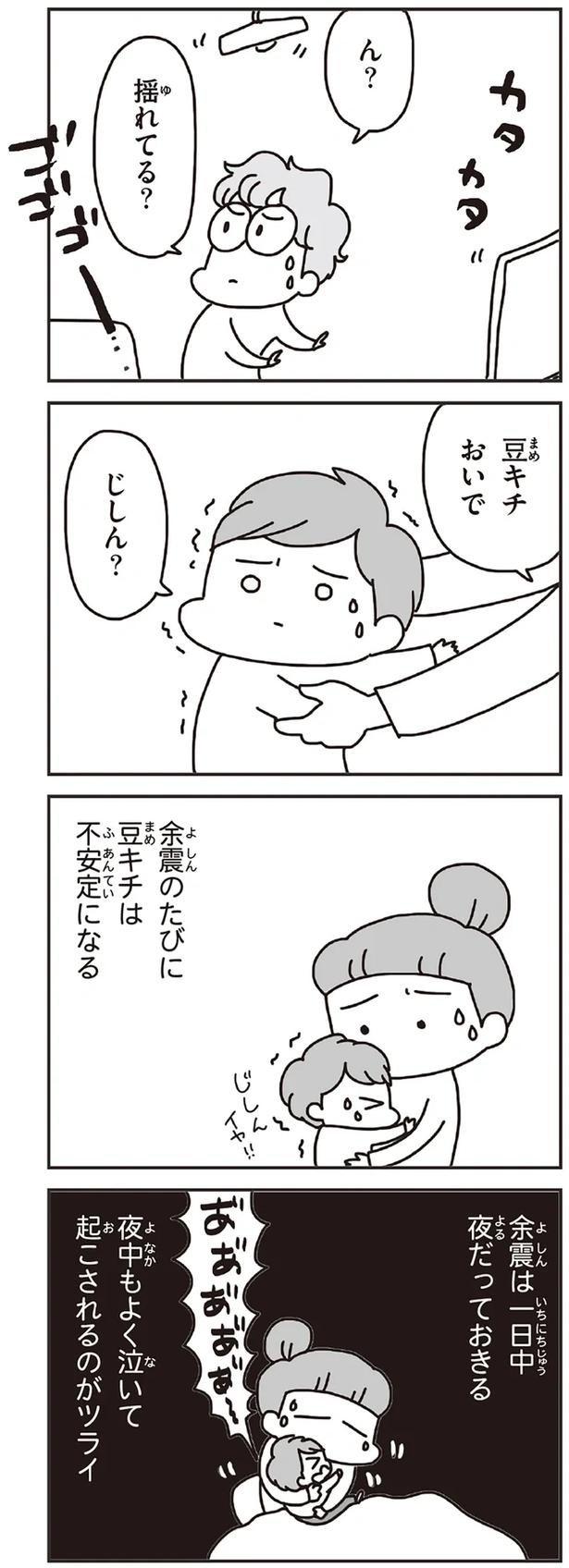 「むかしのじしんでしょ」3.11震災後に生まれた子どもたちに語る母の体験／今日、地震がおきたら（画像152/259枚目）