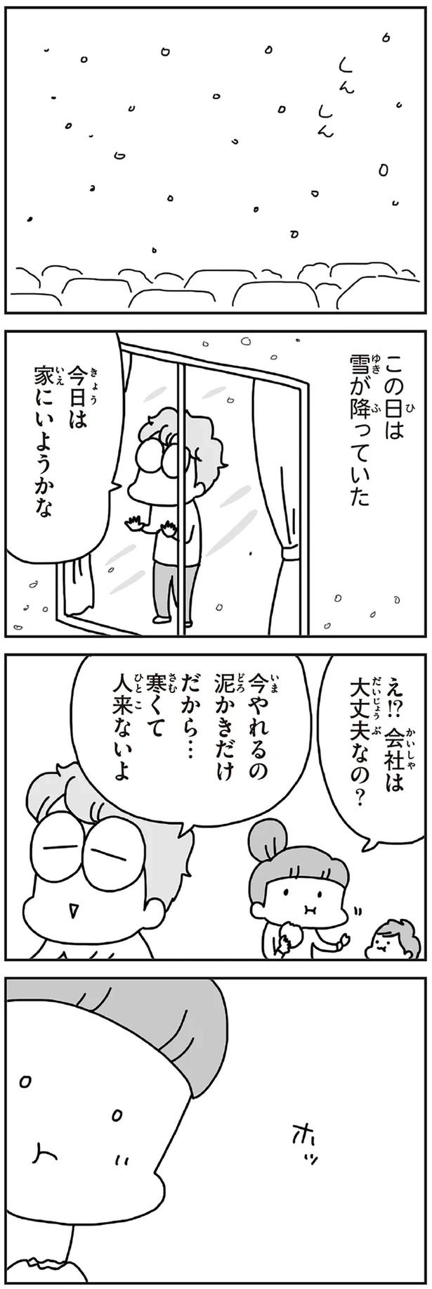 「むかしのじしんでしょ」3.11震災後に生まれた子どもたちに語る母の体験／今日、地震がおきたら（画像153/259枚目）
