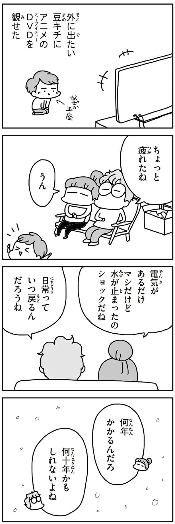 「むかしのじしんでしょ」3.11震災後に生まれた子どもたちに語る母の体験／今日、地震がおきたら（画像154/259枚目）
