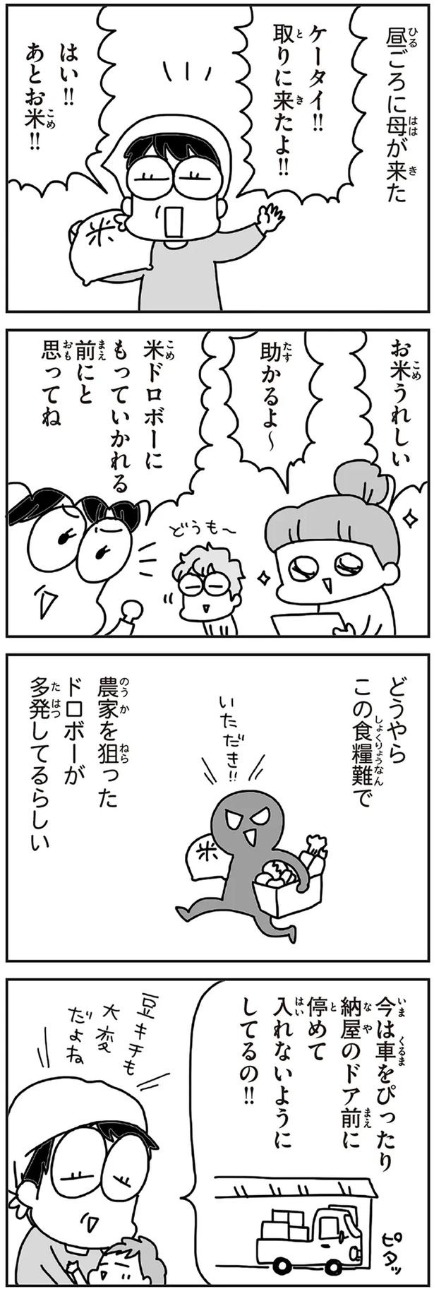 「むかしのじしんでしょ」3.11震災後に生まれた子どもたちに語る母の体験／今日、地震がおきたら（画像156/259枚目）