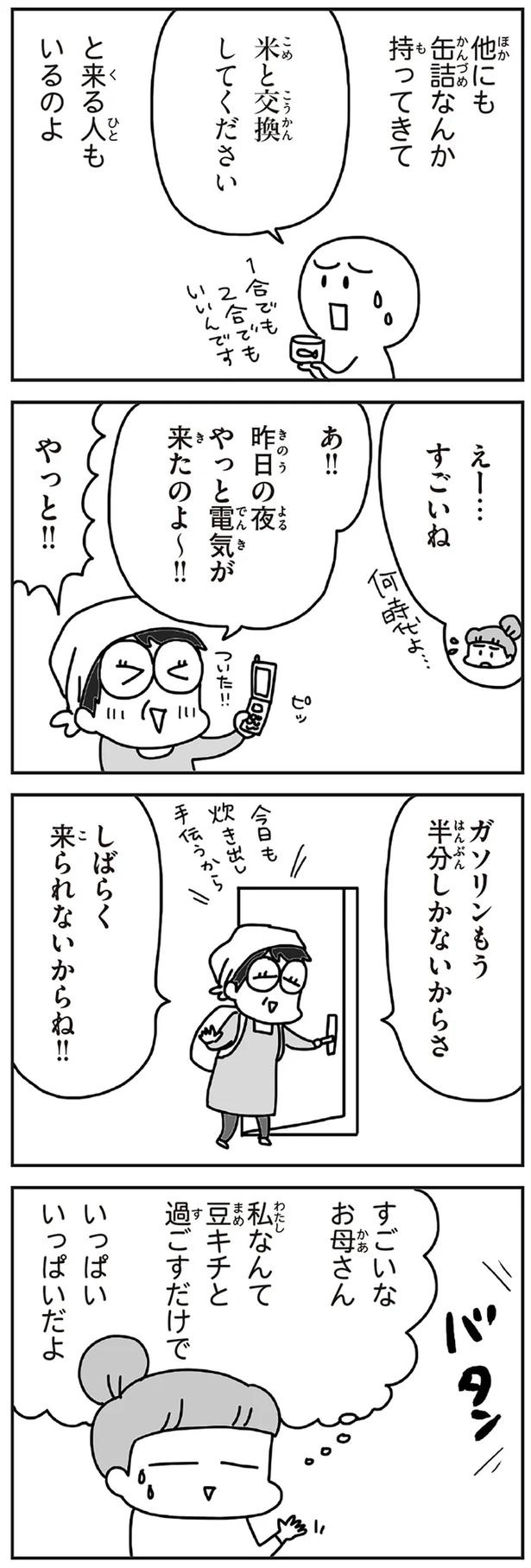 「むかしのじしんでしょ」3.11震災後に生まれた子どもたちに語る母の体験／今日、地震がおきたら（画像157/259枚目）