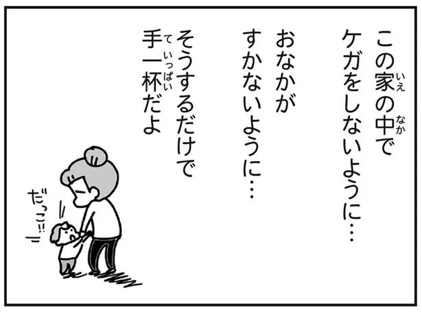 「むかしのじしんでしょ」3.11震災後に生まれた子どもたちに語る母の体験／今日、地震がおきたら（画像158/259枚目）