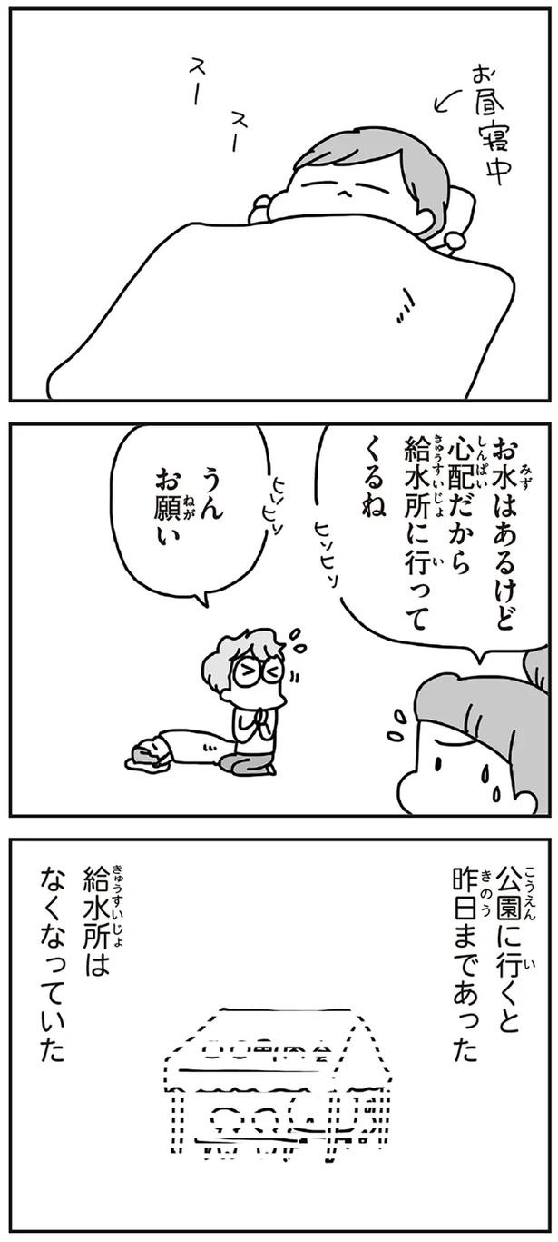 「むかしのじしんでしょ」3.11震災後に生まれた子どもたちに語る母の体験／今日、地震がおきたら（画像159/259枚目）