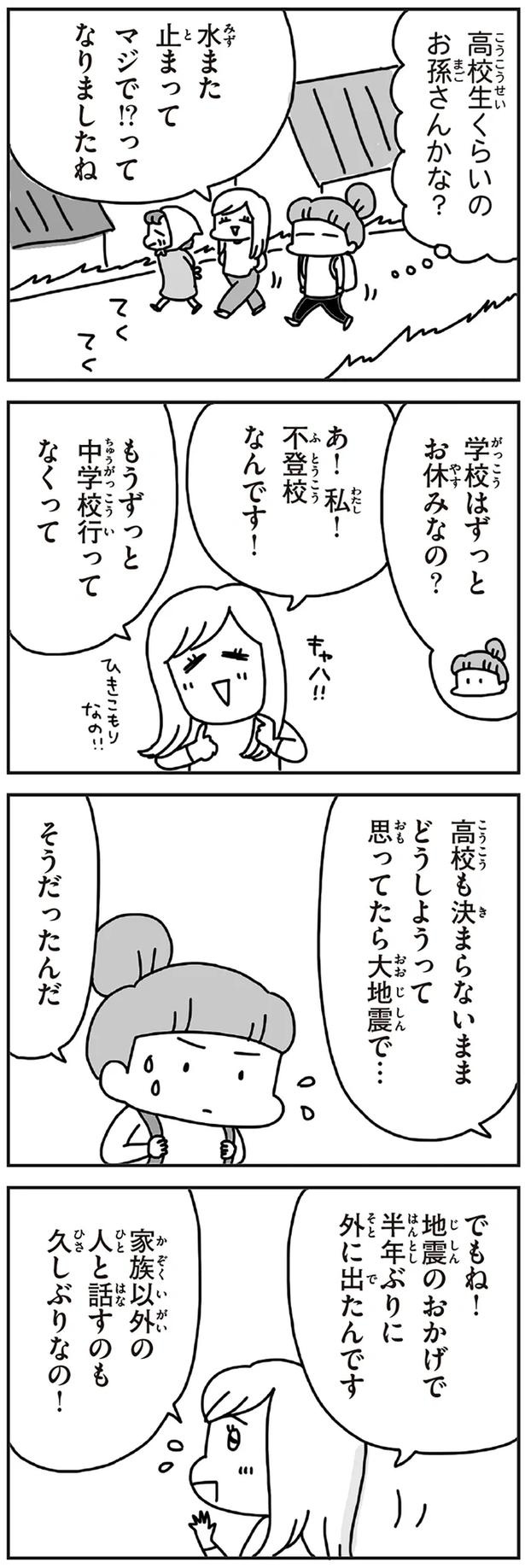「むかしのじしんでしょ」3.11震災後に生まれた子どもたちに語る母の体験／今日、地震がおきたら（画像162/259枚目）