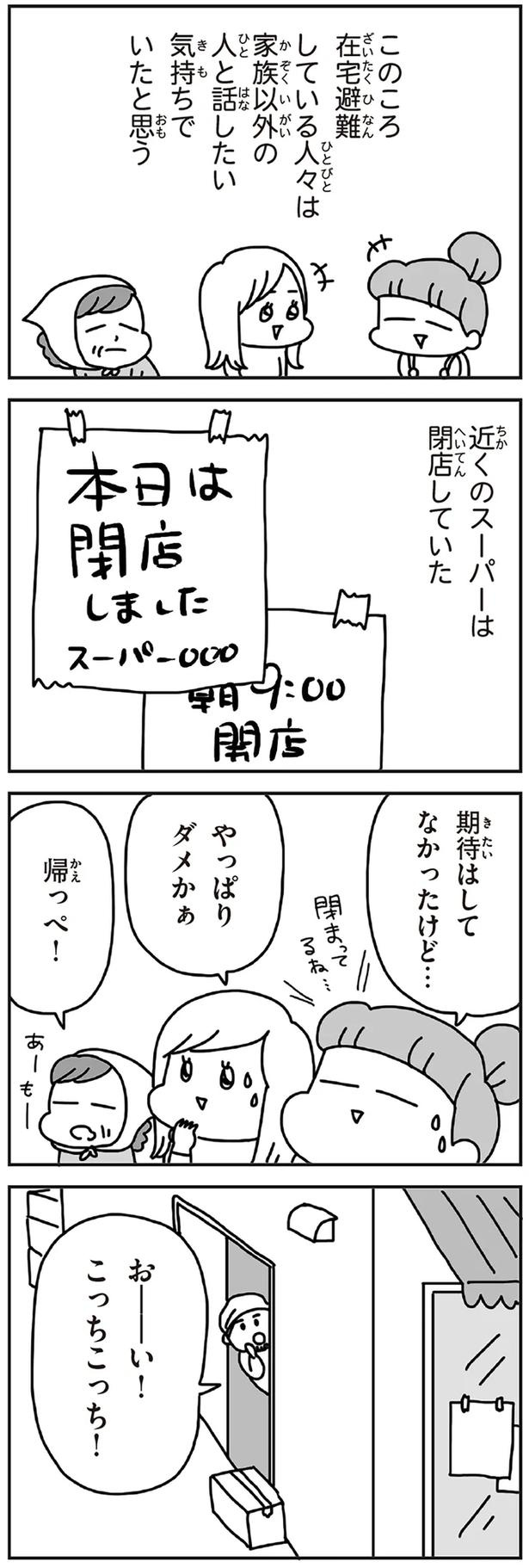 「むかしのじしんでしょ」3.11震災後に生まれた子どもたちに語る母の体験／今日、地震がおきたら（画像163/259枚目）