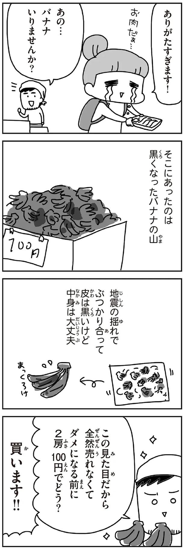 「むかしのじしんでしょ」3.11震災後に生まれた子どもたちに語る母の体験／今日、地震がおきたら（画像166/259枚目）