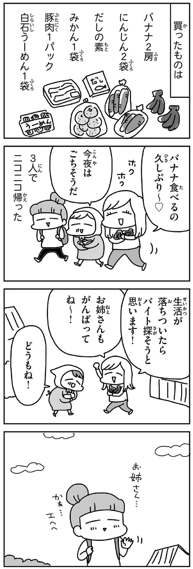 「むかしのじしんでしょ」3.11震災後に生まれた子どもたちに語る母の体験／今日、地震がおきたら（画像167/259枚目）