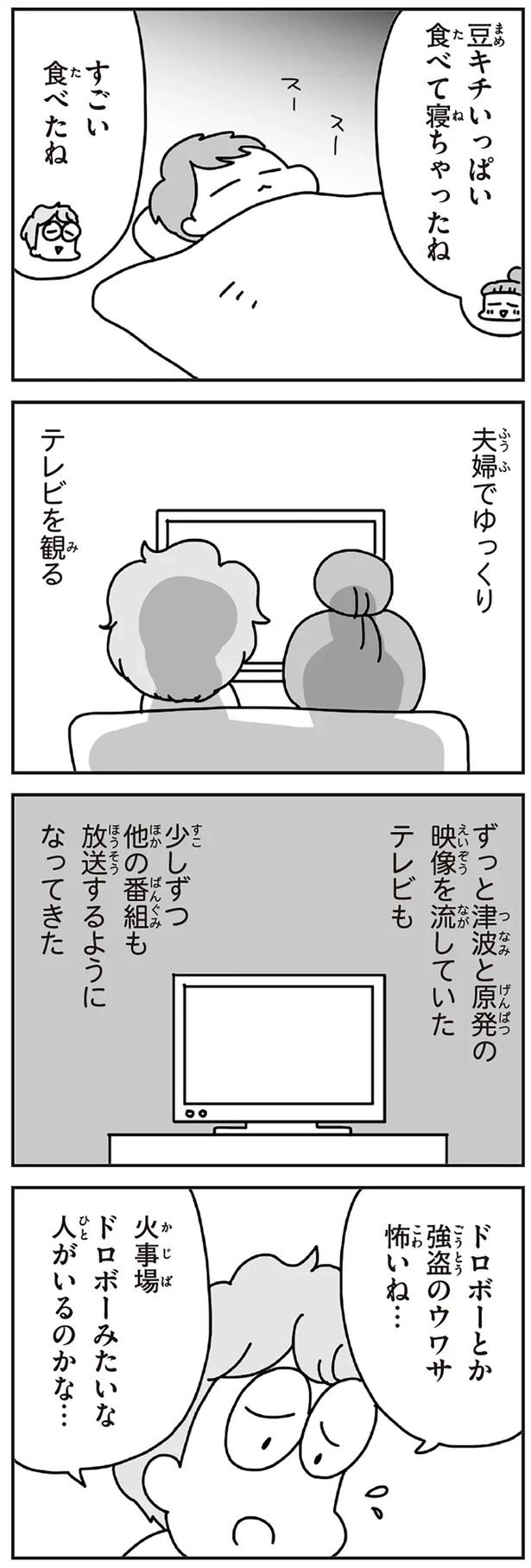 「むかしのじしんでしょ」3.11震災後に生まれた子どもたちに語る母の体験／今日、地震がおきたら（画像169/259枚目）