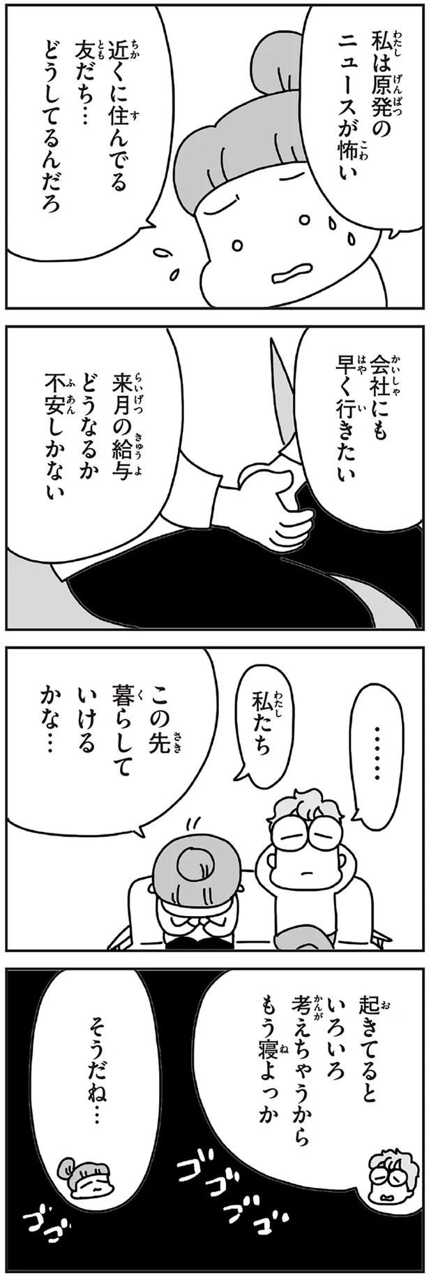 「むかしのじしんでしょ」3.11震災後に生まれた子どもたちに語る母の体験／今日、地震がおきたら（画像171/259枚目）