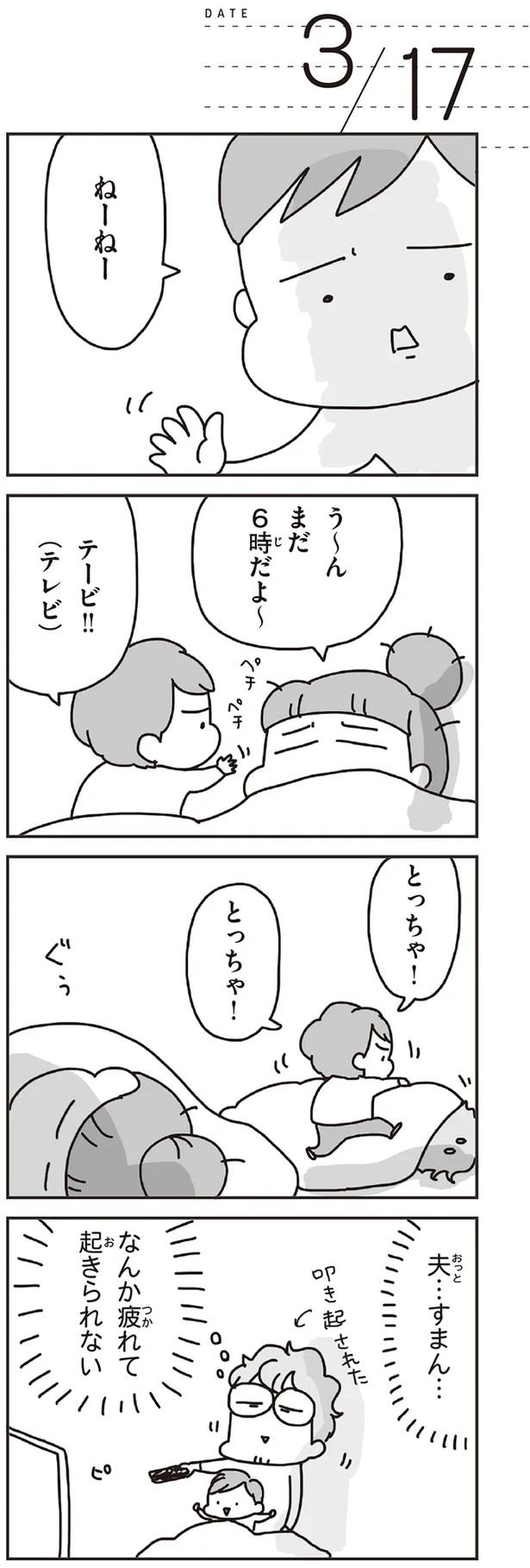 「むかしのじしんでしょ」3.11震災後に生まれた子どもたちに語る母の体験／今日、地震がおきたら（画像172/259枚目）