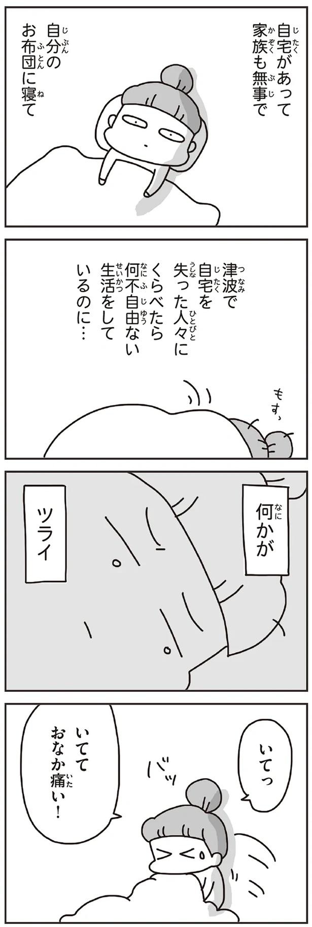「むかしのじしんでしょ」3.11震災後に生まれた子どもたちに語る母の体験／今日、地震がおきたら（画像173/259枚目）