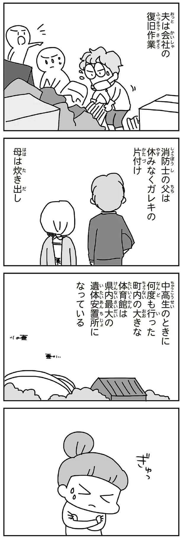 「むかしのじしんでしょ」3.11震災後に生まれた子どもたちに語る母の体験／今日、地震がおきたら（画像177/259枚目）