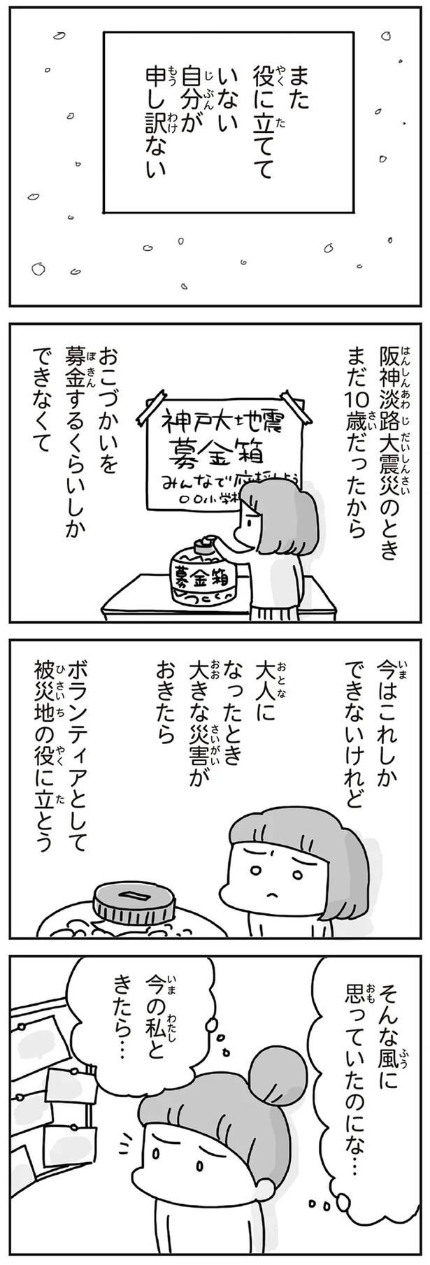 「むかしのじしんでしょ」3.11震災後に生まれた子どもたちに語る母の体験／今日、地震がおきたら（画像178/259枚目）
