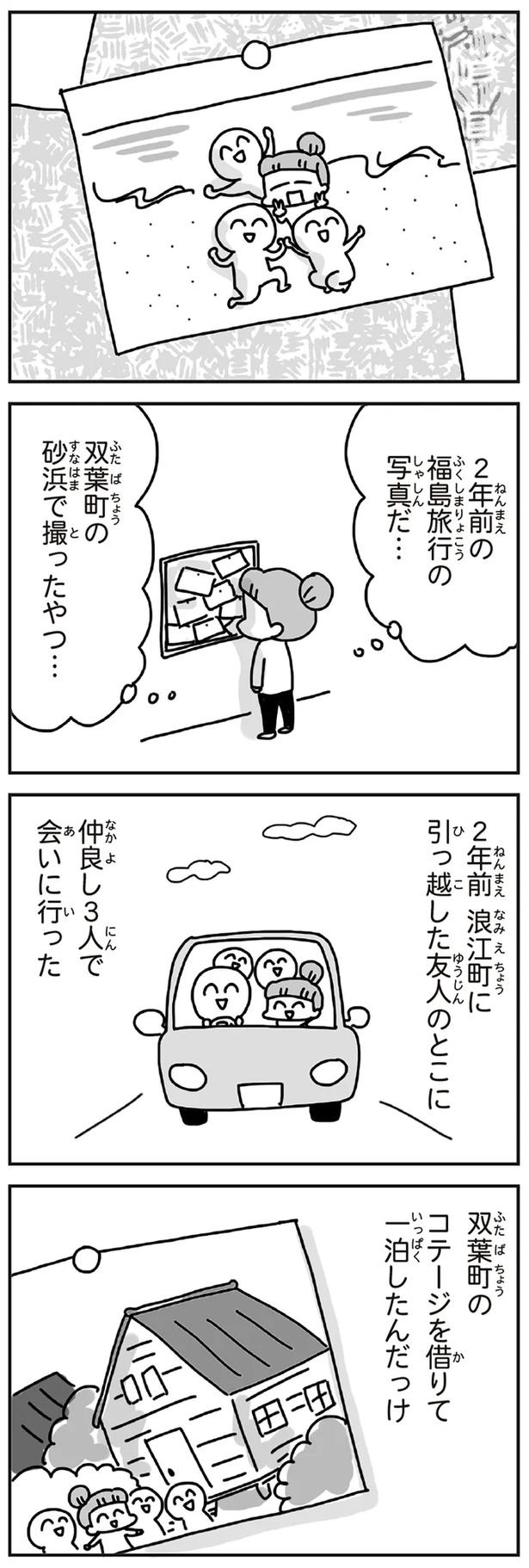 「むかしのじしんでしょ」3.11震災後に生まれた子どもたちに語る母の体験／今日、地震がおきたら（画像179/259枚目）