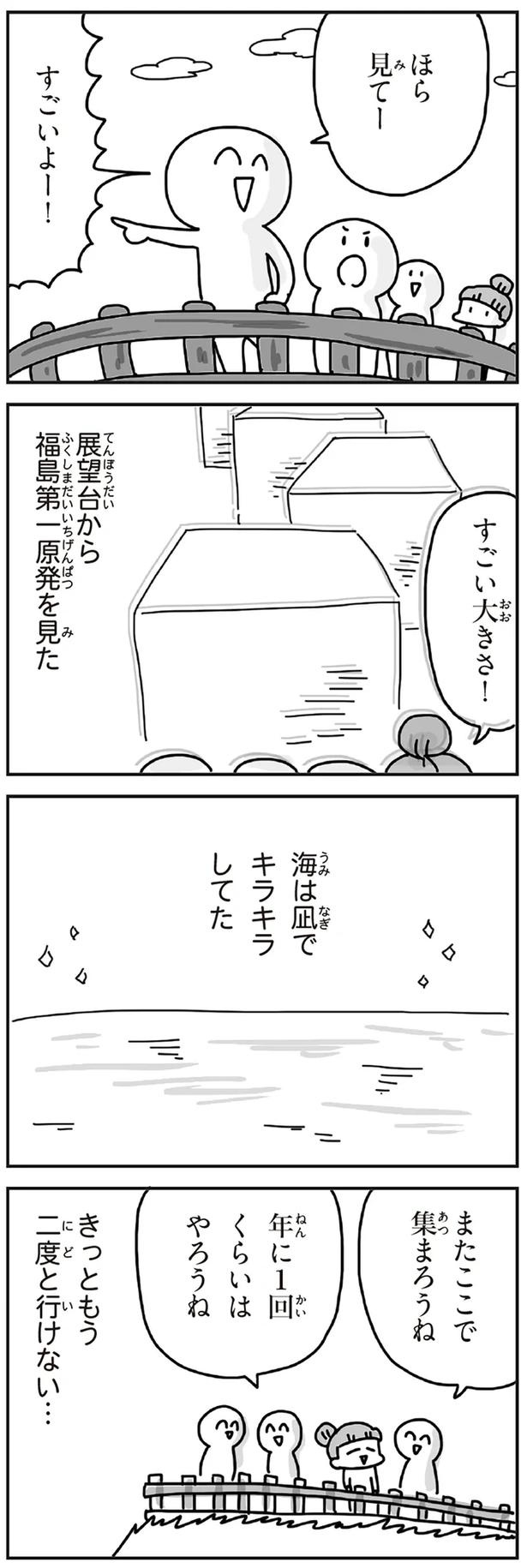 「むかしのじしんでしょ」3.11震災後に生まれた子どもたちに語る母の体験／今日、地震がおきたら（画像181/259枚目）