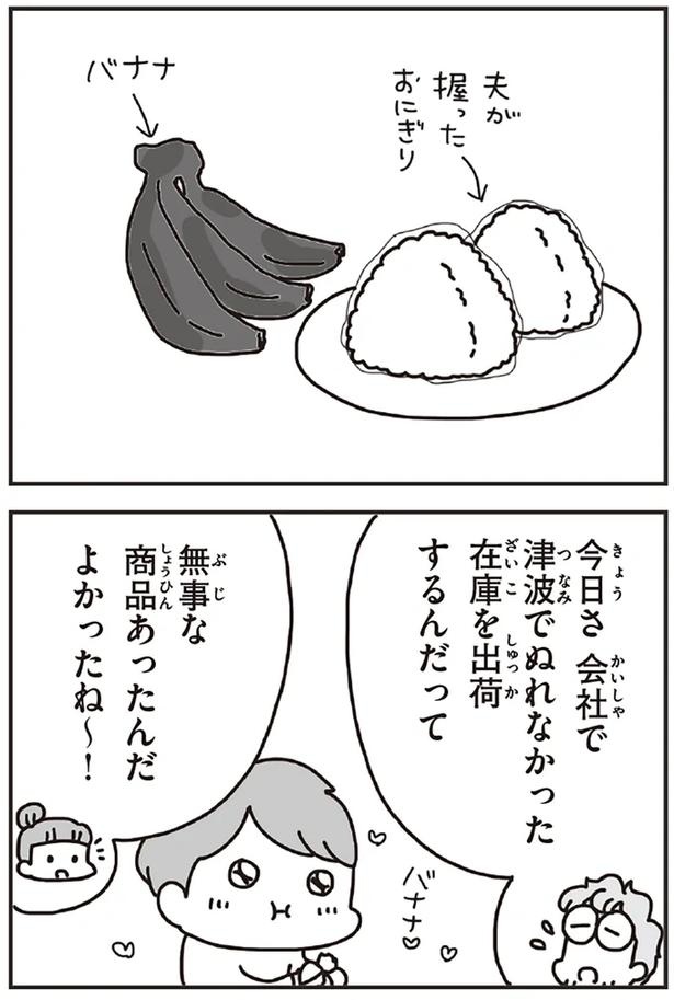 「むかしのじしんでしょ」3.11震災後に生まれた子どもたちに語る母の体験／今日、地震がおきたら（画像183/259枚目）