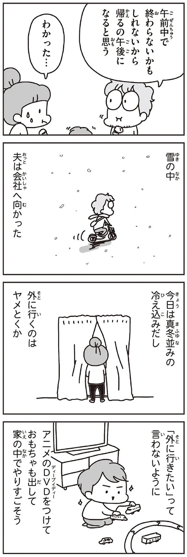 「むかしのじしんでしょ」3.11震災後に生まれた子どもたちに語る母の体験／今日、地震がおきたら（画像184/259枚目）