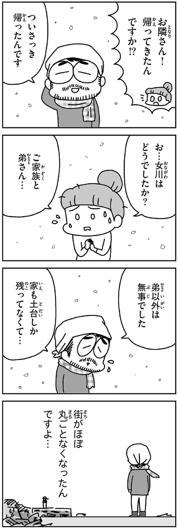 「むかしのじしんでしょ」3.11震災後に生まれた子どもたちに語る母の体験／今日、地震がおきたら（画像187/259枚目）